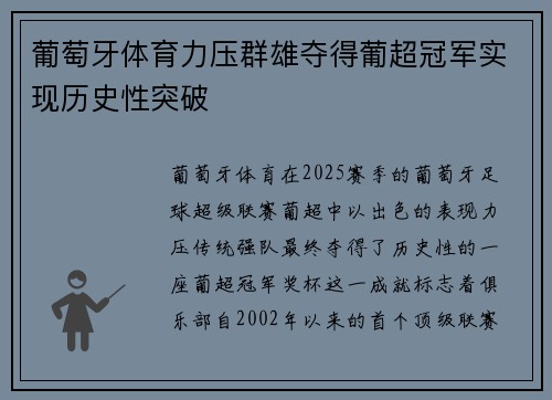 葡萄牙体育力压群雄夺得葡超冠军实现历史性突破 葡萄牙体育力压群雄夺得葡超冠军实现历史性突破