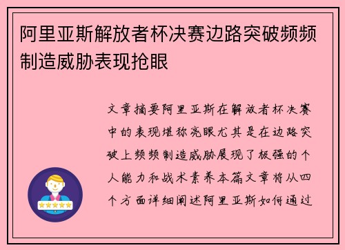 阿里亚斯解放者杯决赛边路突破频频制造威胁表现抢眼 阿里亚斯解放者杯决赛边路突破频频制造威胁表现抢眼