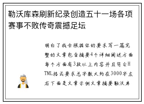 勒沃库森刷新纪录创造五十一场各项赛事不败传奇震撼足坛 勒沃库森刷新纪录创造五十一场各项赛事不败传奇震撼足坛