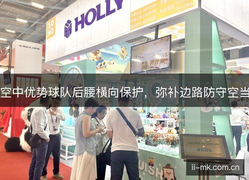 空中优势球队后腰横向保护,弥补边路防守空当 空中优势球队后腰横向保护,弥补边路防守空当