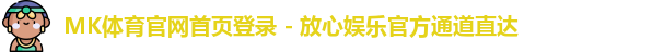 mk体育中国官网